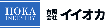 有限会社イイオカ SP ロゴ